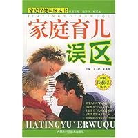 家庭育儿误区