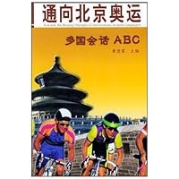 通向北京奥运:多国会话ABC