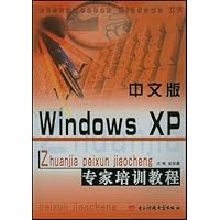 中文版Windows XP专家培训教程