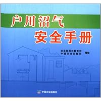 户用沼气安全手册