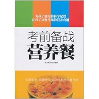 考前备战营养餐
