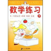 数学练习(下6-10的认识时间空间分类)/快乐练习系列