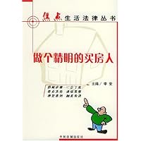 做个精明的买房人