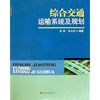 综合交通运输系统及规划