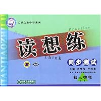 读想练:初3物理(配套最新修订版教材)