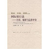国际银行法:合同银团与法律冲突