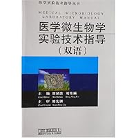 医学微生物学实验技术指导(双语)