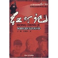 红灯记