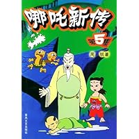 哪吒新传5
