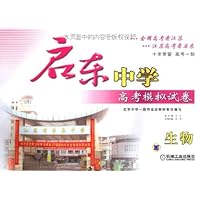 启东中学高考模拟试卷:生物