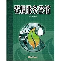 卷烟服务营销