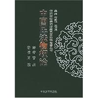 中国民法物权论