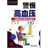 警惕高血压:图解高血压患者生活读本