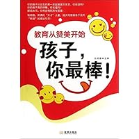博维精典:孩子,你最棒!