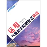 运用气象知识防范生活风险