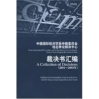 中国国际经济贸易仲裁委员会域名争议解决中心裁决书汇编(2001-2002年)