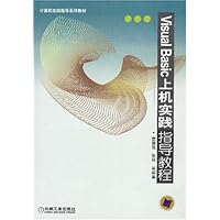 Visual Basic上机实践指导教程