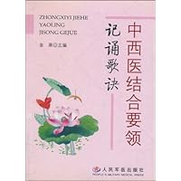 中西医结合要领记诵歌诀