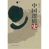 中国逻辑史