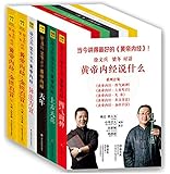 黄帝内经说什么系列:徐文兵、梁冬对话·黄帝内经(套装共6册)