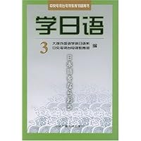 学日语3