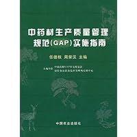 中药材生产质量管理规范(GAP)实施指南