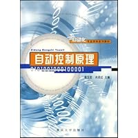 自动化专业本科系列教材•自动控制原理