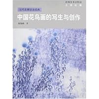 中国花鸟画的写生与创作
