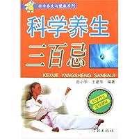 科学养生三百忌/科学养生与健康系列