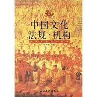 中国文化法规机构