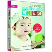 我最想知道的育儿知识