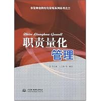 职责量化管理