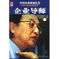 (特价书)企业导师