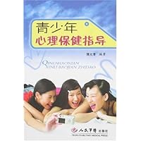 青少年心理保健指导