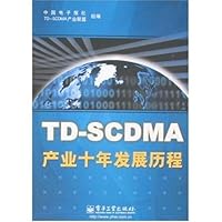 TD-SCDMA产业十年发展历程