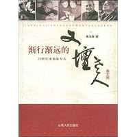 渐行渐远的文坛老人(图文版20世纪末独家专访)
