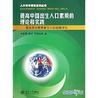 提高中国出生人口素质的理论和实践:复合孕妇营养素引入的战略评估