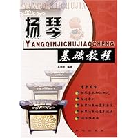 扬琴基础教程