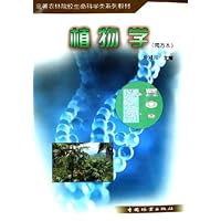 植物学