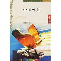 中国外交(当代卷)/中国基本情况丛书