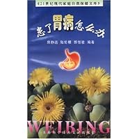 患了胃病怎么办