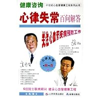 健康咨询:心律失常百问解答(关注心血管疾病预防工作)