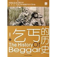 乞丐的历史