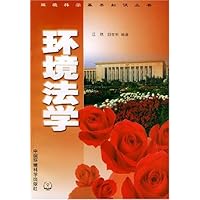 环境法学