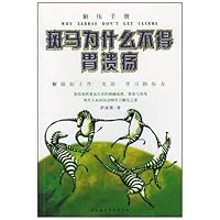 (特价书)解压手册:斑马为什么不得胃溃疡