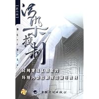 民用建筑工程室内环境污染控制规范辅导教材