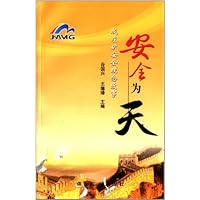 安全为天(成庄矿安全理念故事)