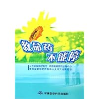 救命药不能停