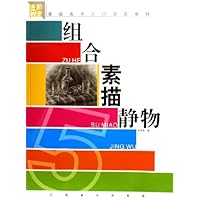 组合素描静物:进阶教室