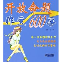 开放命题作文600字